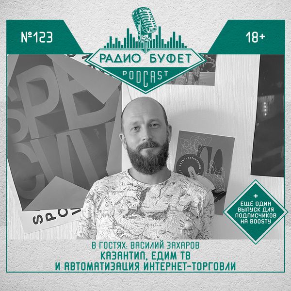 №123. Казантип, Едим ТВ и автоматизация интернет-торговли